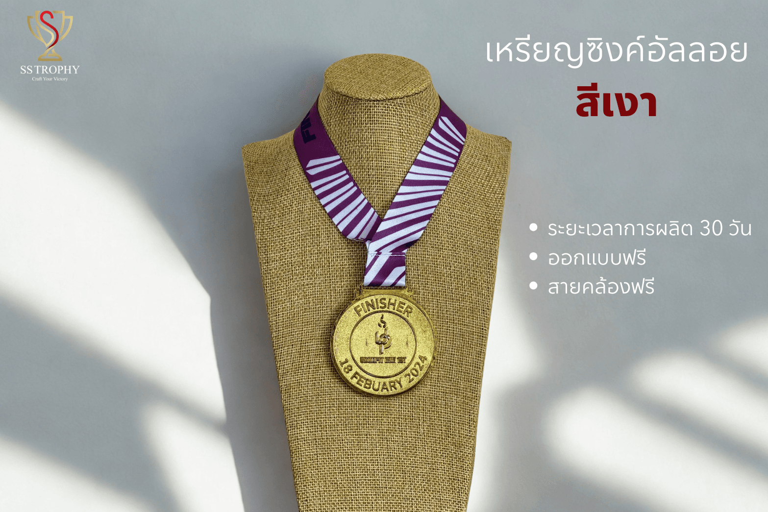 เหรียญรางวัลซิงค์อัลลอยสั่งผลิต "รุ่นโกลเด้น กลอสซี่