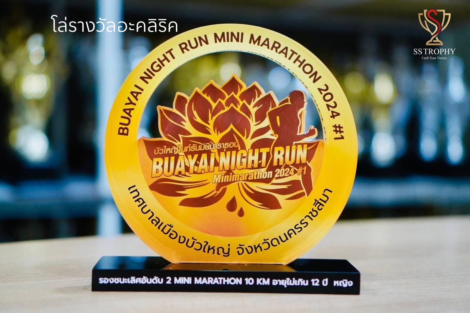 The Circular Victory Marathon Trophy