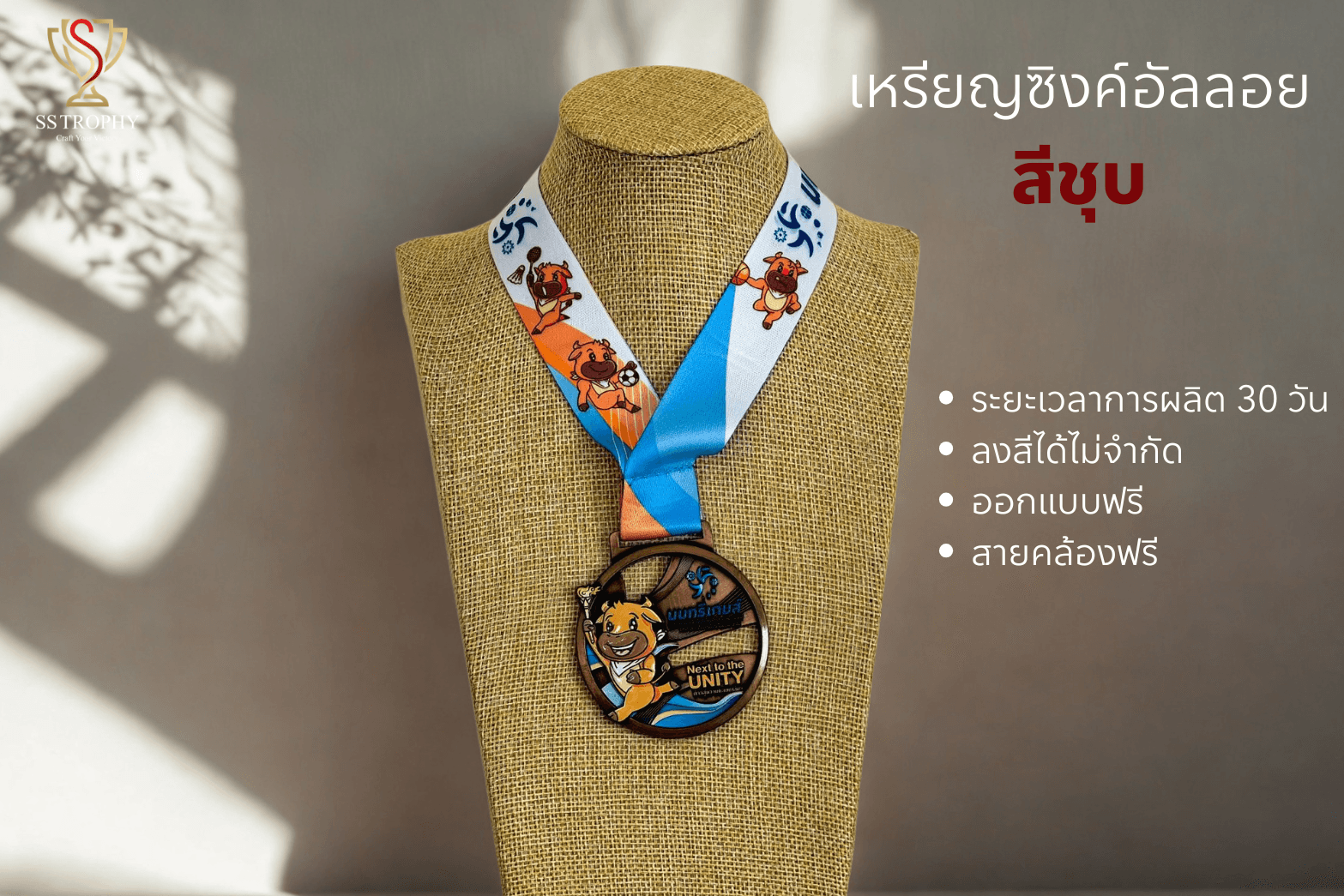 เหรียญรางวัลซิงค์อัลลอยสั่งผลิต "รุ่นมาสคอตสีสัน"