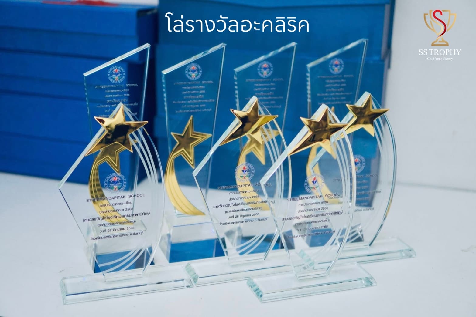 The Golden Star Rising Trophy