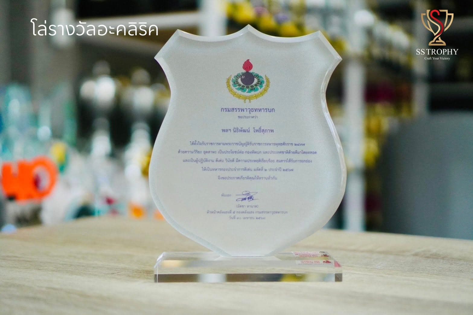 The Guardian Shield Acrylic Plaque