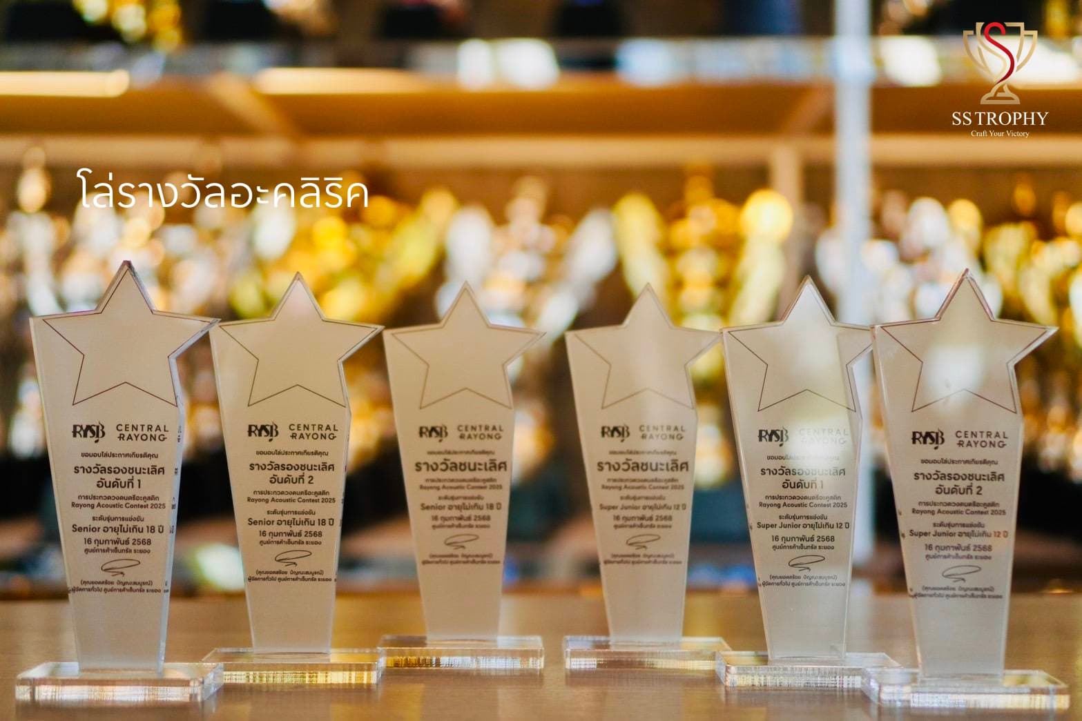 The Rising Star Crystal Acrylic Trophy